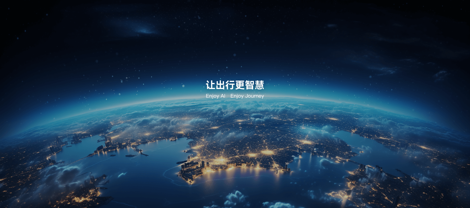 讓出行更智慧