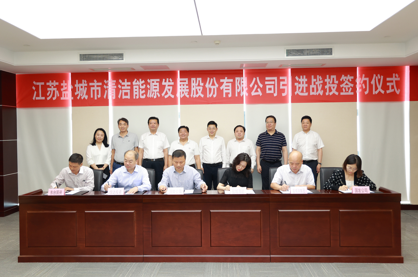 清能引進(jìn)戰(zhàn)投簽約.jpeg