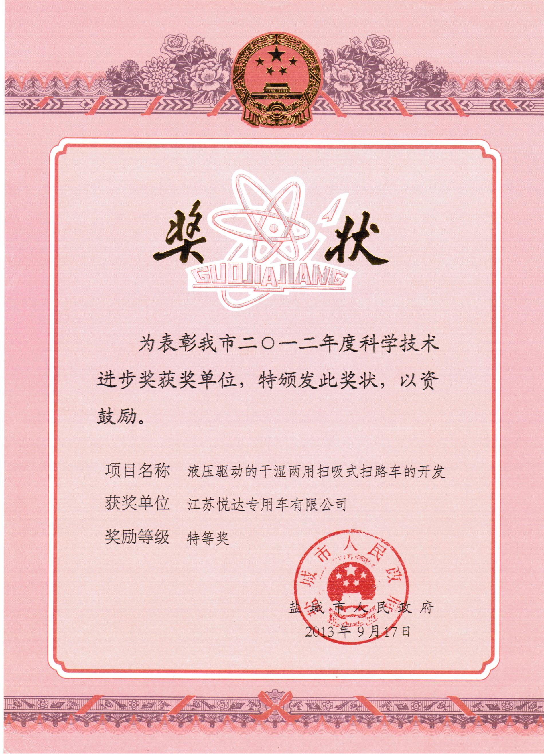 科技進(jìn)步特等獎(jiǎng)證書(shū).jpg