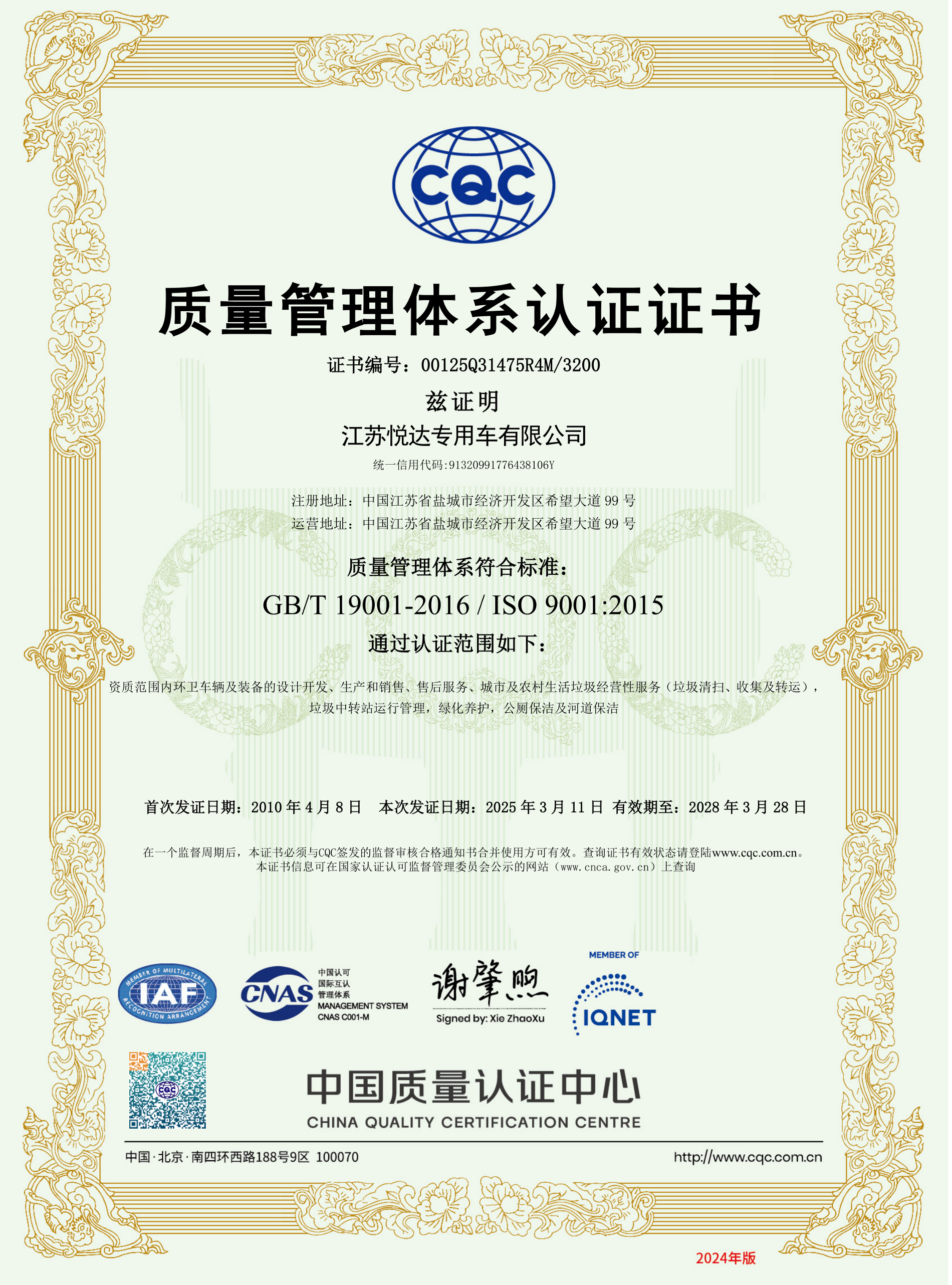 質(zhì)量管理體系認(rèn)證證書.png
