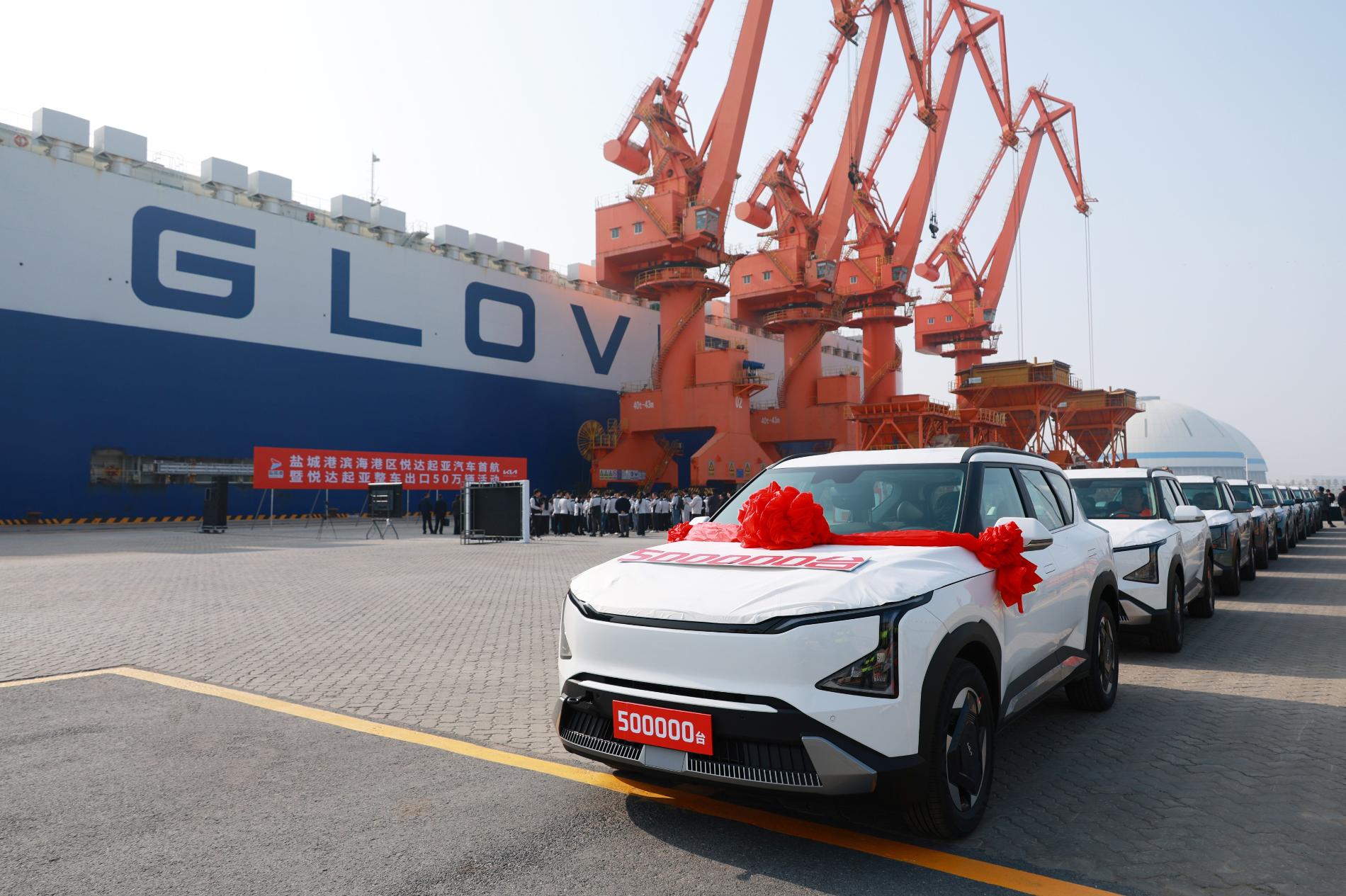 悅達(dá)起亞整車出口第50萬(wàn)輛裝船起航6.jpg