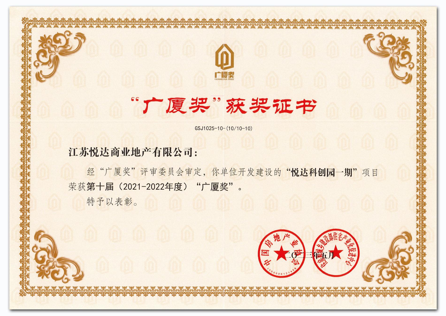 商業(yè)地產(chǎn) 廣廈獎證書2_2 拷貝.jpg